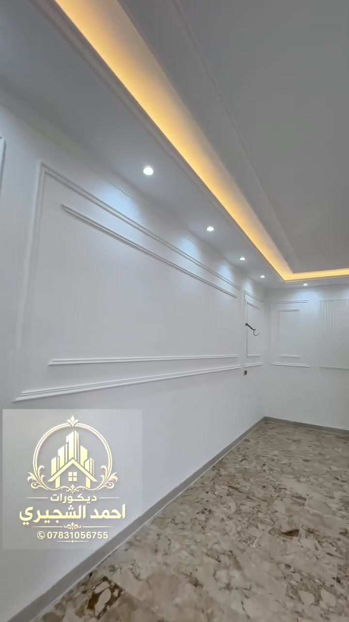 كل ماهوا جديد ومميز في عالم الديكورات والصبغ الداخلية مع كوادرنا الفنية والمهنية وتعمل بحرفية عالية نترك لك الاختيار وننفذلك ماتختار ؟  (***********)☎ بي واتساب

نص مكتوب في الصور:
- كل ما هو جديد ومميز في عالم الديكورات والصباغ الداخلي مع كوادرنا الفنية والمهنية نعمل بحرفية عالية نترك لك الاختيار ونفذ لك ما تختار أحمد الشجيري للديكورات *********** خدمتنا تشمل - الأنبار | تصميم وتنفيذ فخم
