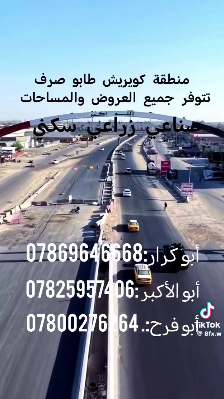 مكتب المختار للعقار 🏠🏠🏠
قطعة اراضي كويريش، قرب علوة الرشيد 
تتوفر جميع المساحات/بيع وشراء ،💵
 بيع سريع،🚀🚀 او عرض حسب الطلب
من/50مترالى/350متر🏠
طابو صرف/👷 يوجد مقاولات عامه بل نقد  اوالتقسيط المريح🧘/📍عنوان المكتب مقابل درج عبور👉 أصباغ اسيا/  الشارع العام
           
           ***********
#عقارات_بغداد #استثمارات #عقارية #مكتب_عقار
#مكتب المختار للعقار
