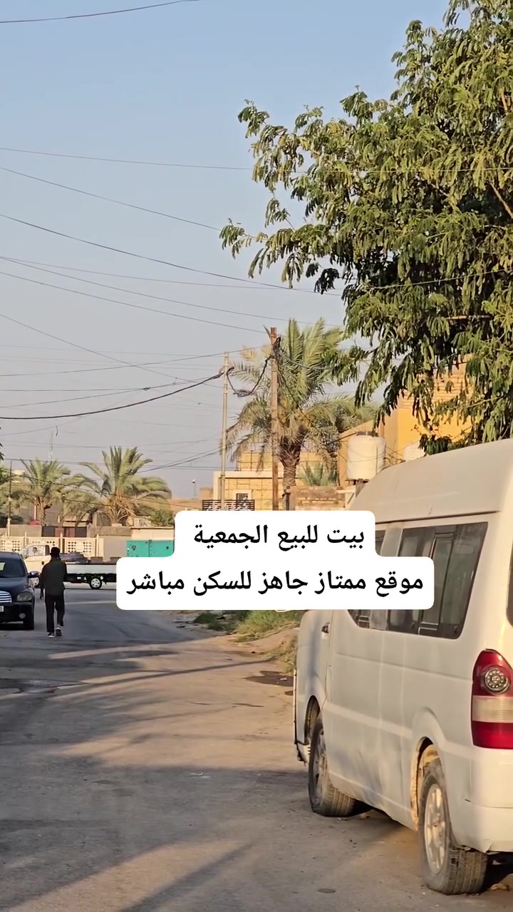 🏠 دار سكني للبيع – موقع متميز جدًا 🏠
المساحة ٣٠٠ متر طابو صرف
فرصة مميزة لامتلاك دار سكني في موقع حيوي وهادئ في الحمزة الغربي.
📍 العنوان:
الحمزة الغربي – الجمعية – مقابل مدرسة نور الأجيال
🏡 مواصفات الدار:
🔹 استقبال
🔹 غرفتان نوم
🔹 صالة
🔹 مطبخ
🔹 مخزن
🔹 صحيات
🔹 غرفتان في الطابق الثاني غير مسقفات
✨ موقع متميز ومناسب للسكن ✨
📞 للاستفسار والتواصل:
***********
