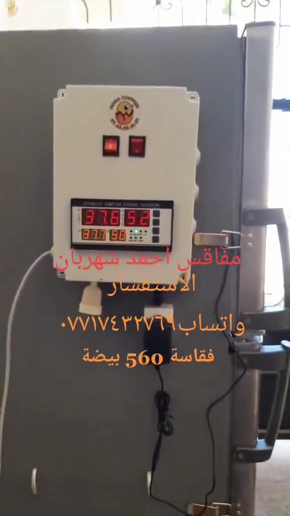 مستعدون الصناعه ومعايره جميع انواع المفاقس الاستفسار على رقم ***********
