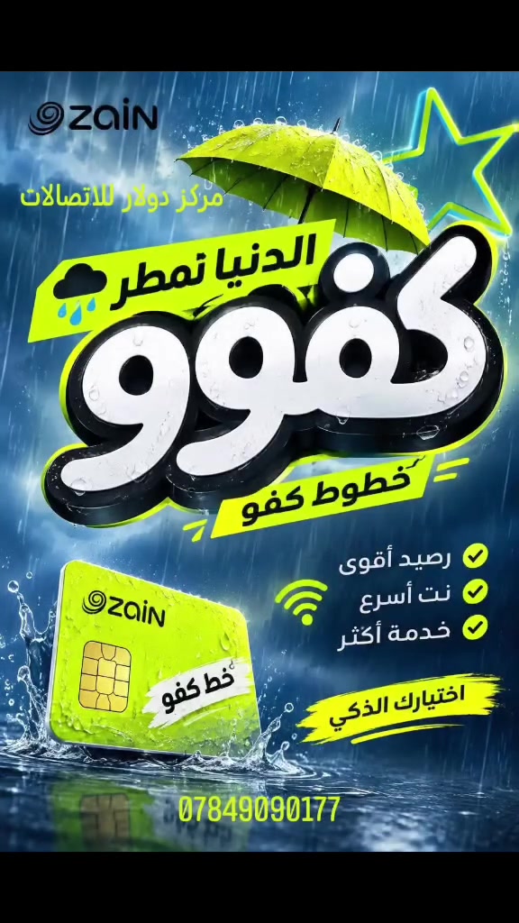 مع دولار عالمك اجمل 🌈
هذا الخط مليان سعاده وكلشي حلو موجود بهذا الخط 
تلگاه بس عدنه وبسعر البالك وبعد ارخص 💜
تعال وتدلل 🩵
عند مركز دولار للاتصالات .. كلشي صار ابلاش
العنوان / سوق الشيوخ حي دولار عالشط قرب الجسر 
موبايل / ***********
