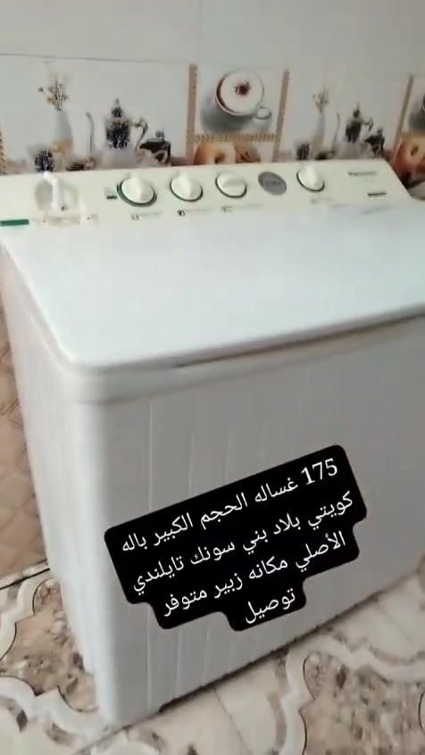 غسالة كويتي • طباخ إيطالي بوري • الزبير