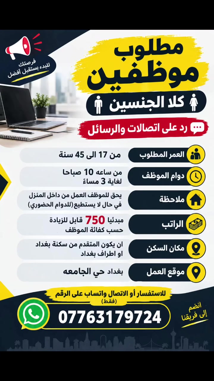 رد اتصالات ورسائل • ١٠ص-٣م • بغداد حي الجامعه