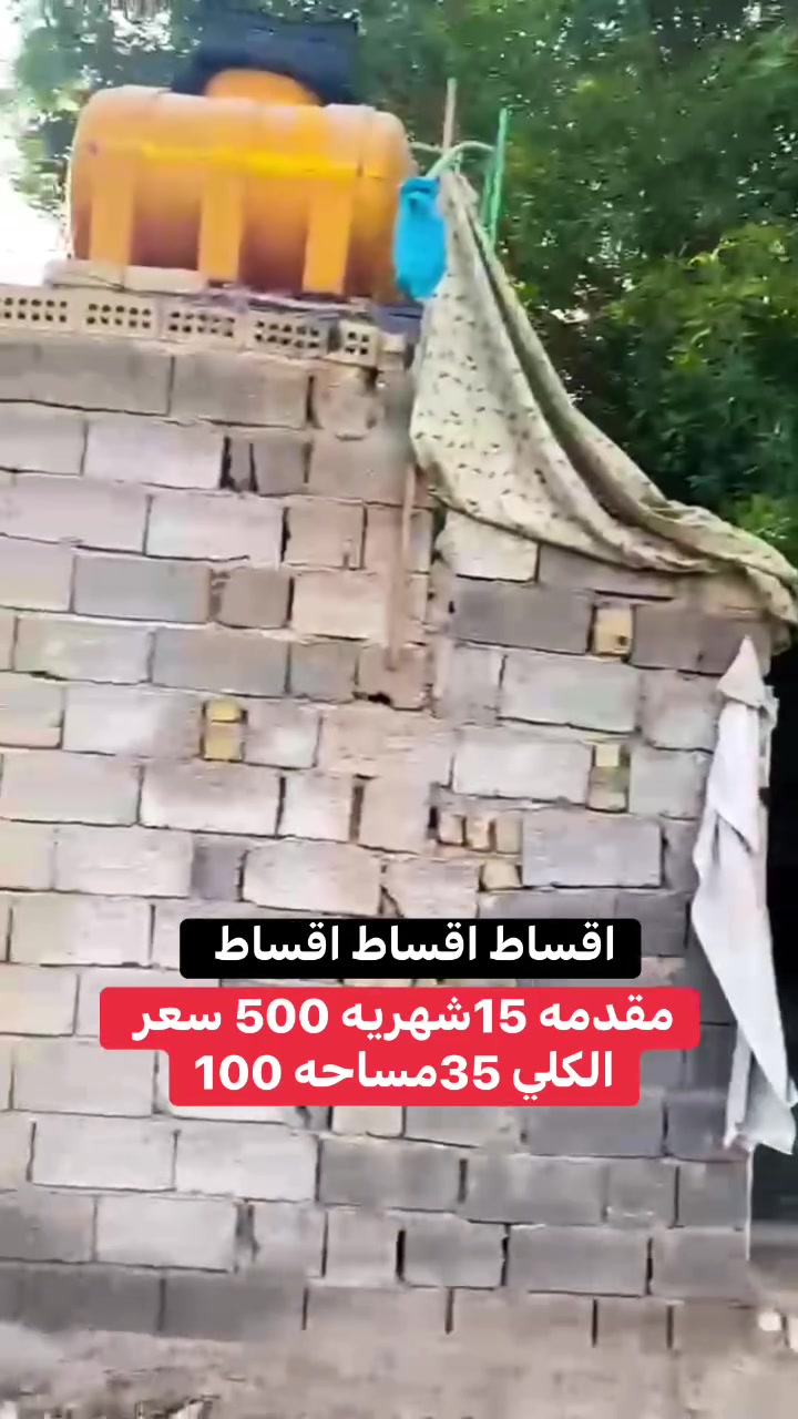 اقساط اقساط بيت مساحته 100 متر طابو زراعي سند 25 في منطقة سبع قصور شارع ابو احمد يرهم قسط وحاضر مقدمه ١٥وشهريه 500 سعر الكلي 35 للمزيد من التفاصيل تواصل وياي خاص او تواصل ع رقم التالي 
مكتب الصادق ***********☎️
فضلا وليس امرا تابع الصفحه
