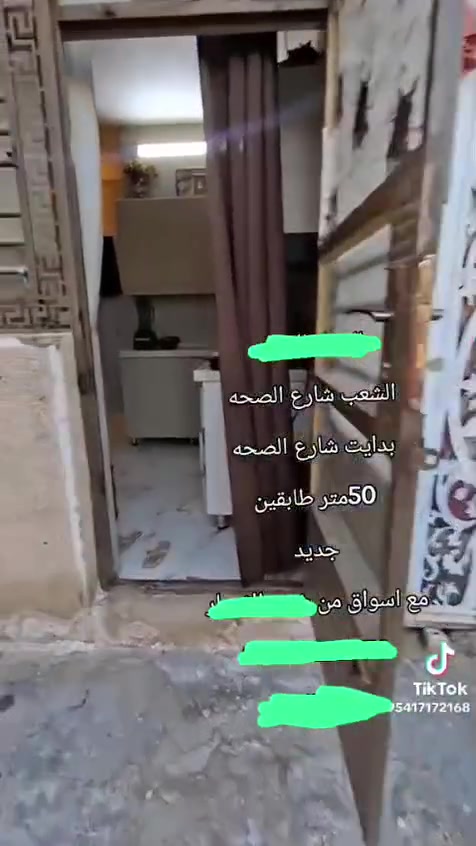 الشعب شارع الصحه • ٥٠م • طابو زراعي