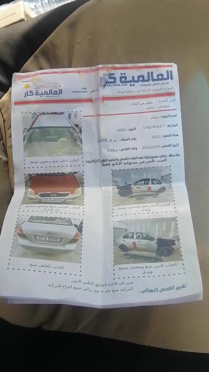 افيو ٢٠١١ • مكينه حلوه • جير ضعيف