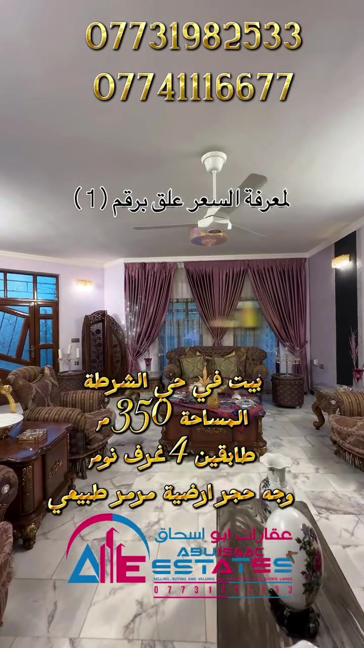 سامراء الضباط الثانية • ٣٥٠م • ٤ غرف