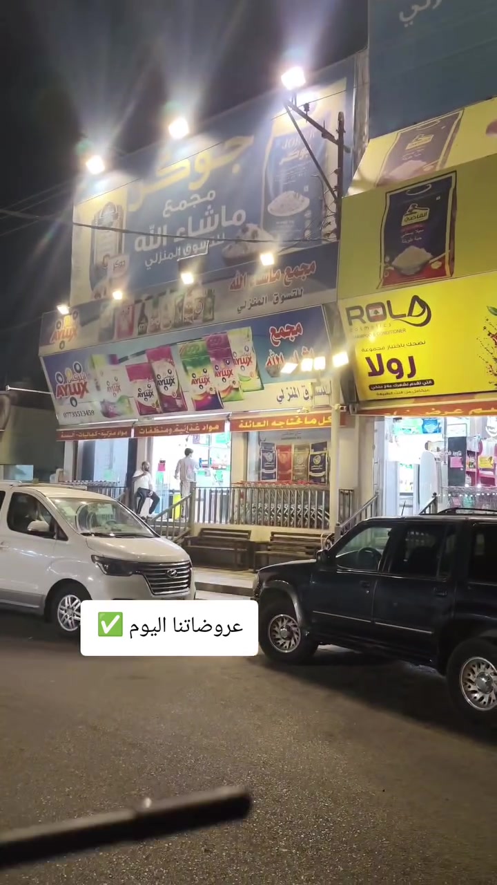 واتساب ***********
كركوك حي الاسرى والمفقودين مقابل مول ماشاءالله 
التوصيل متوفر لكل محافظات العراق 5 آلاف دينار 
داخل كركوك 3 آلاف دينار  .

 #قميص_ولادي #قمصان_الولادية #بنطرون_ولادي  #عروضات #تنزيلات #ملابس_مدرسة 
 #كركوك #حي_الاسرى_والمفقودين #بغداد #البصرة #العراق #الموصل الاء حسين Alaa Hussein شكو ماكو بـ كركوك
