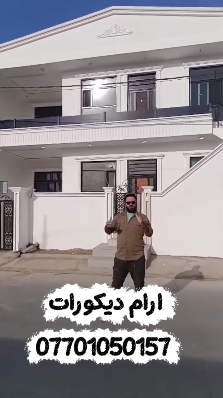 ديكورات • ماجد • رائد عوني