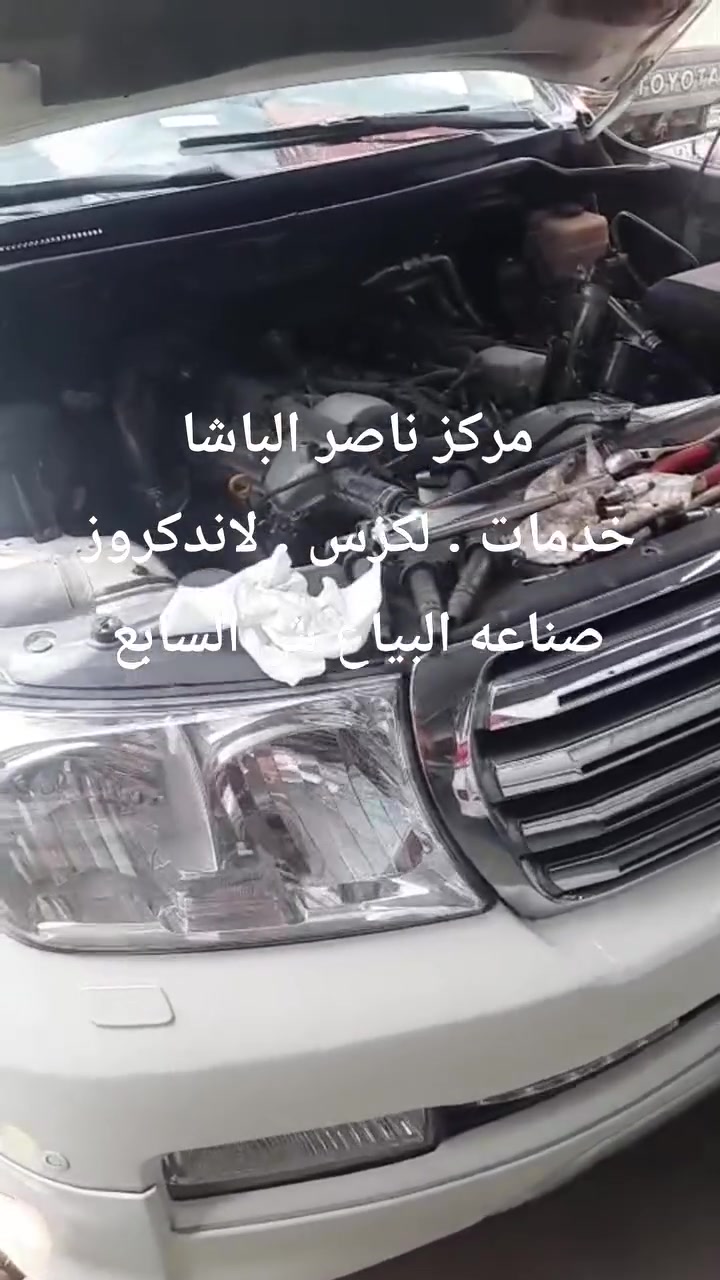 من اعمالنا ... صيانه مجموعه من سيارات الاندكروز .
تفاصيل بالفيو المرفق . 
مركز ناصر الباشا لخدمات لاندكروز . لكزس . برادو 
صناعه البياع ش السابع
***********
***********
