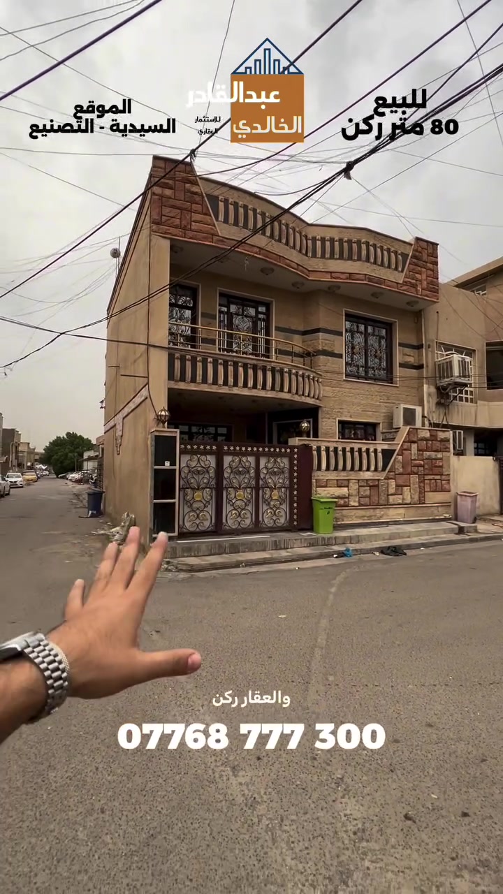 السيديه التصنيع • ٨٠م • للبيع