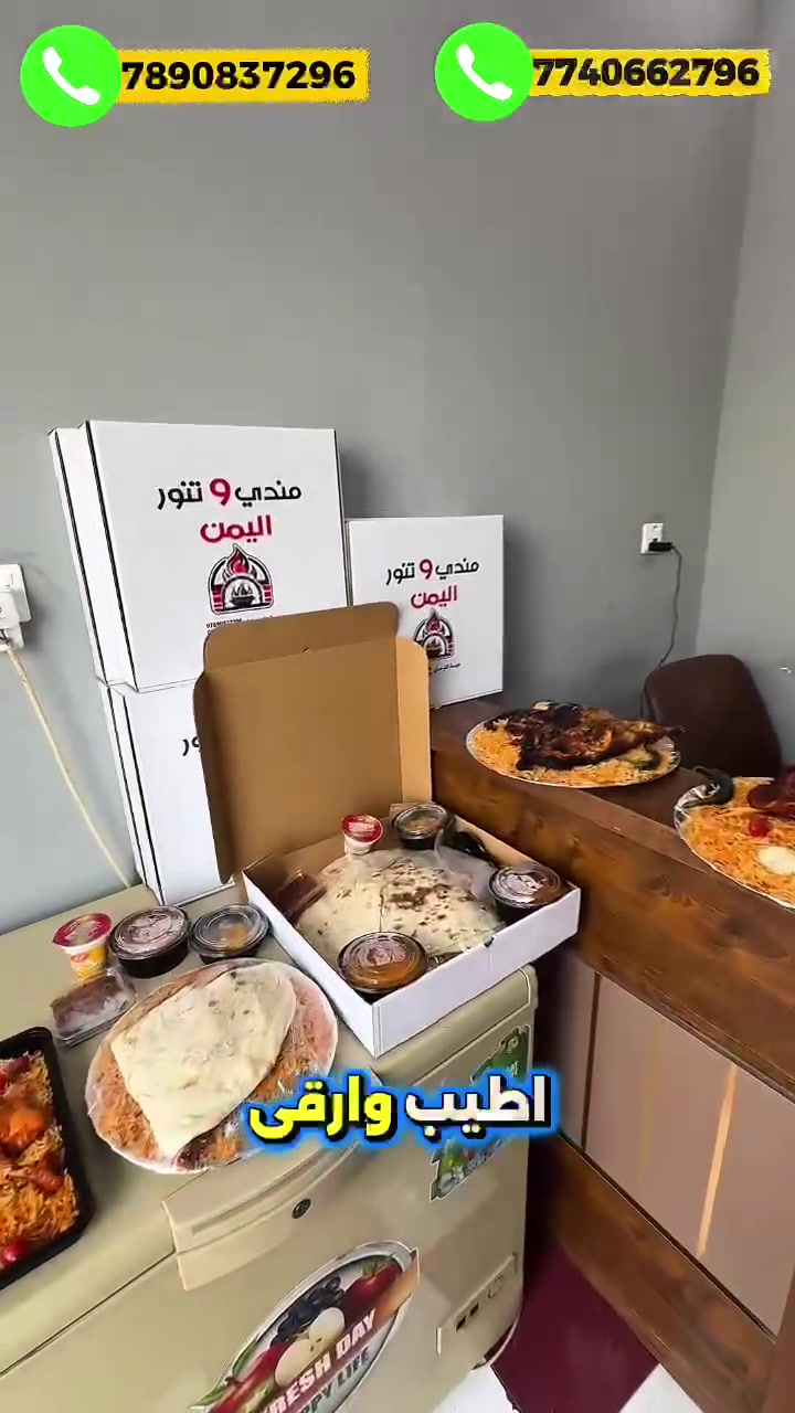*مندي وتنور اليمن... نكهة تجمع أصالة اليمن وكرم العراق.*
اطلب الان
***********
***********
متوفر مندي دجاج يمني
ودجاج تنور طين على الحطب
مندي لحم
العنوان شارع الزيتون بالقرب من جسر المشاة مدخل شارع المستوصف
