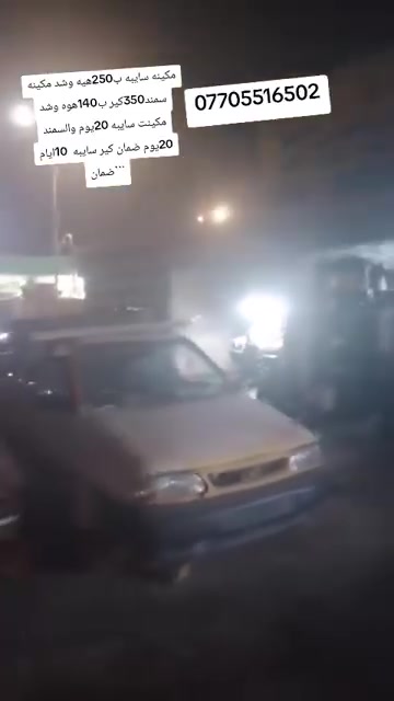 مكينة سايبه • مكينة سمند • كير سايبه