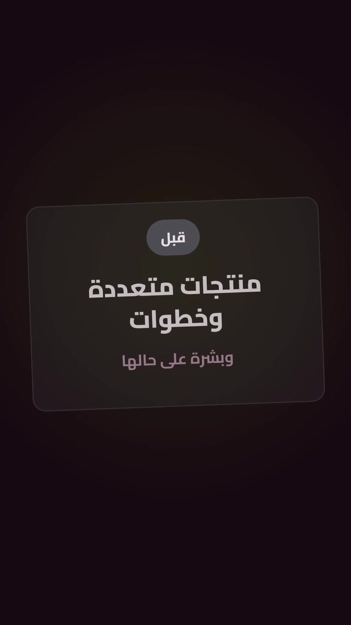 روتينك كله في دقيقتين

قبل: 20 دقيقة كل صباح، منتج فوق منتج، وبشرة على حالها.

بعد: كريم DPN. خطوة واحدة، دقيقتان، وخلصت.

عناية طبيعية بالوجه من مكونات DXN العضوية، بدل رفّ كامل من العبوات نصف المستعملة.

بـ25 ألف فقط.

راسلنا على واتساب واطلبه الآن.***********
