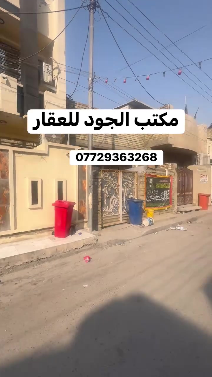 سلام عليكم
دار للبيع المساحه 100 متر طابق ونص جديد 

الدار طابو زراعي سند 25 اقرار محكمه 

البلديات منطقة ضياء الحلفي خلف علوة ام البنين 

للاستفسار الاتصال 

***********
