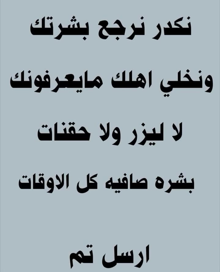 بديل الليزر • إزالة الكلف • تفتيح ٧٥٪