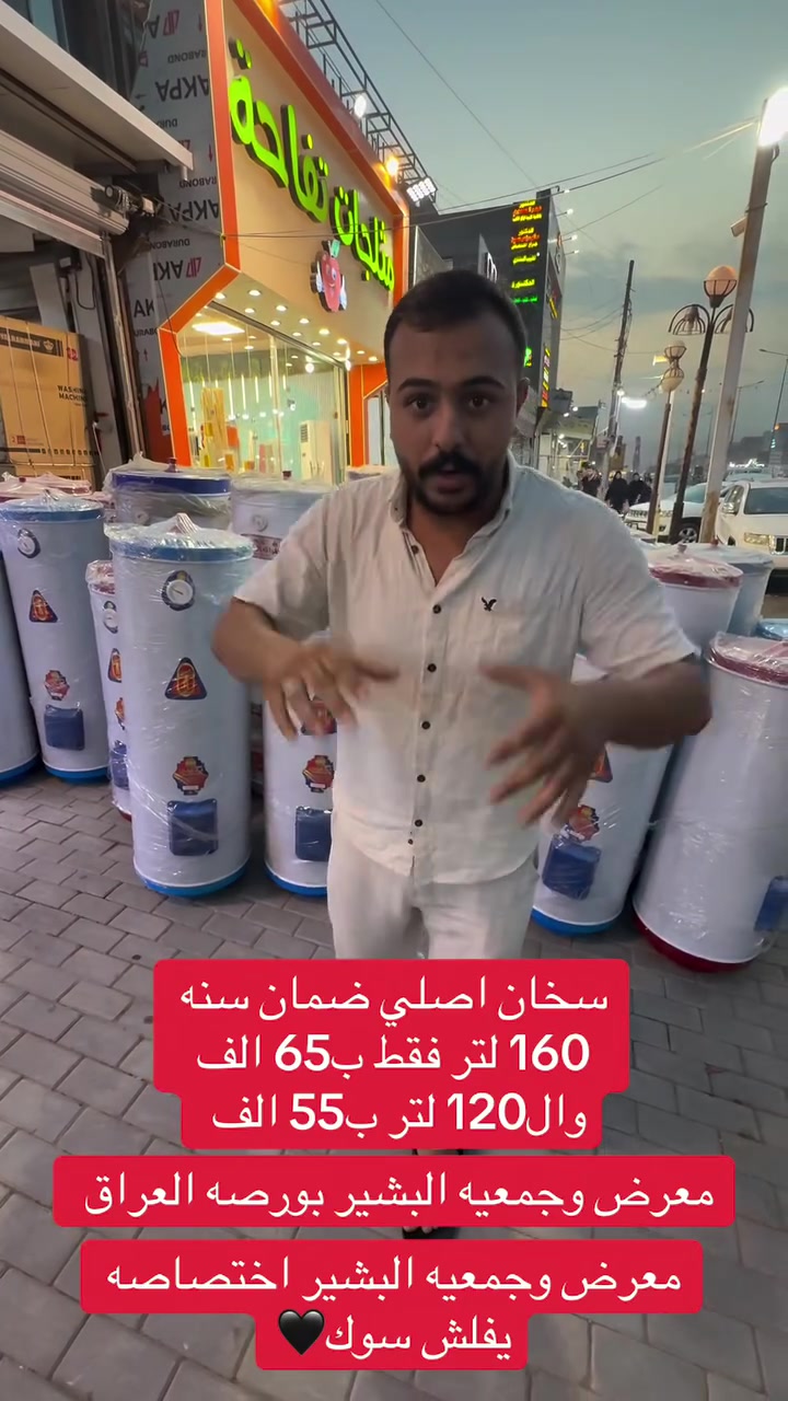 البصرة • حجز • الكترونيات