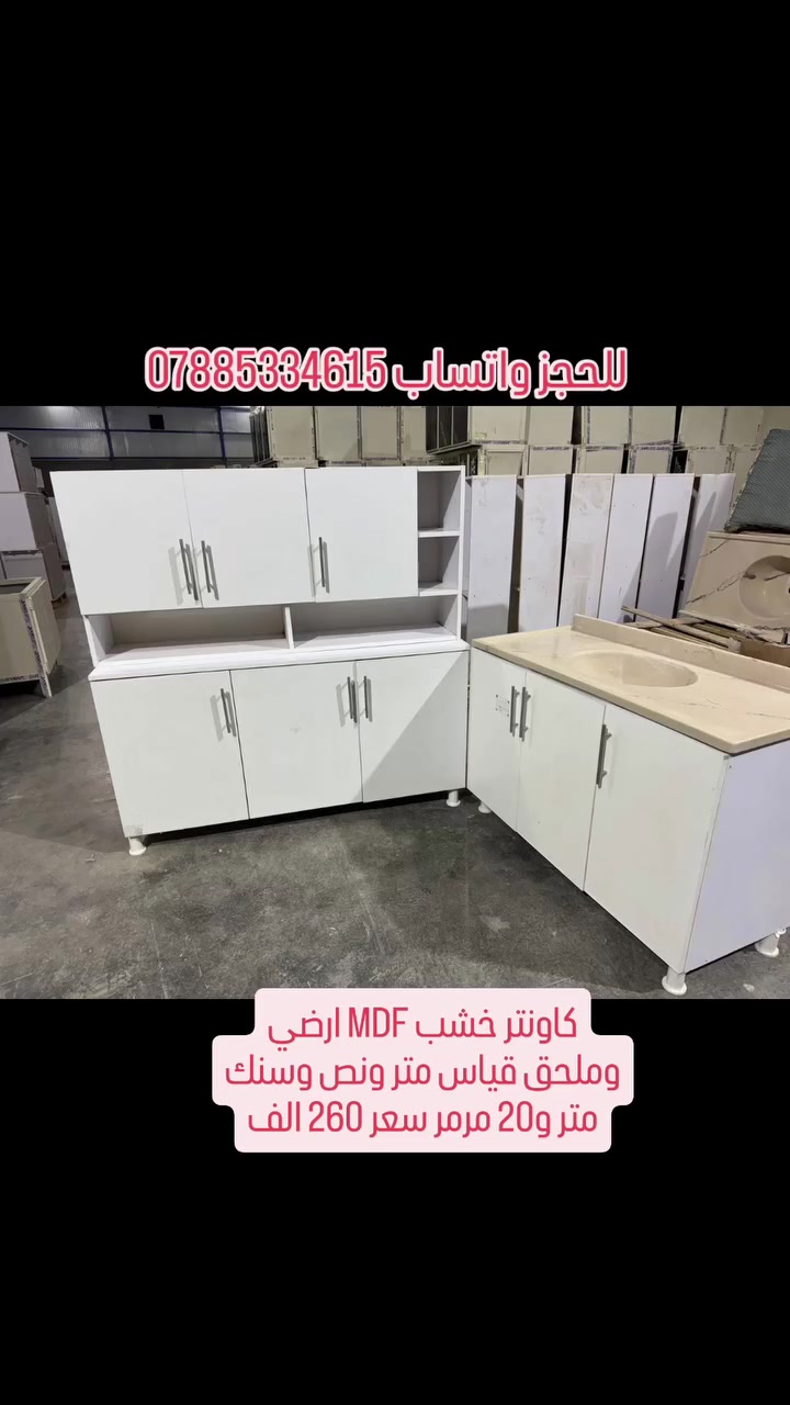للحجز واتساب ***********

​#كاونترات_مطابخ
​#مطابخ_حديثة
​#كاونتر
​#اثاث_منزلي
#​تصميم_مطابخ
