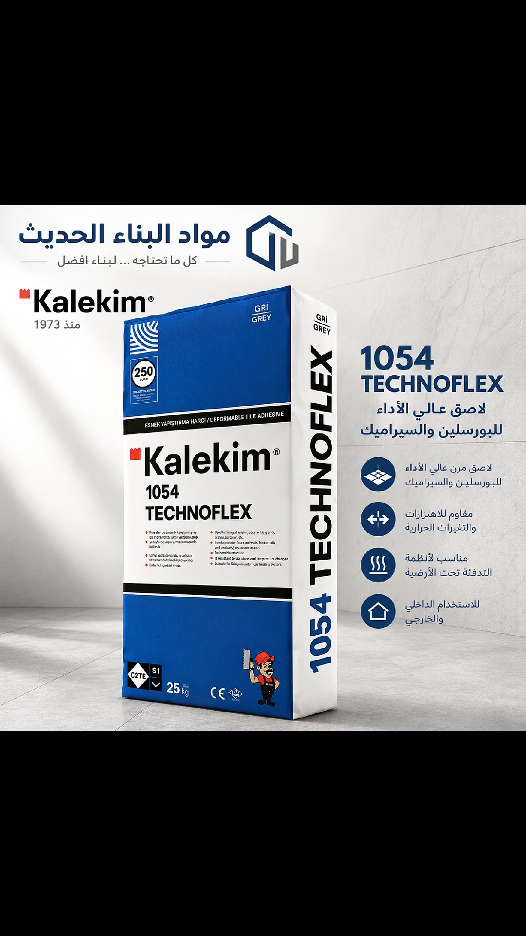 Kalekim 

يتوفر تجهيز جملة ومفرد لواصق للبورسلين والسيراميك للواجهات الخارجية والداخلية وشربت ارضيات بألوان مختلفة وطلس للجدران وعوازل الرطوبة والحرارة  للاسطح 

                مواد البناء الحديث 

📍 الموصل / حي الحدباء بداية سايدين مرطبات البحرين 
*********** ☎️
***********
 #جملة
