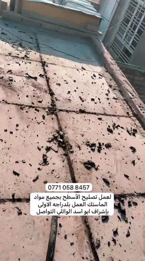 سلام عليكم نشتغل كافه اعمال الاماستك والزفت تصليح عامه عنوان الامين الثانيه ***********
