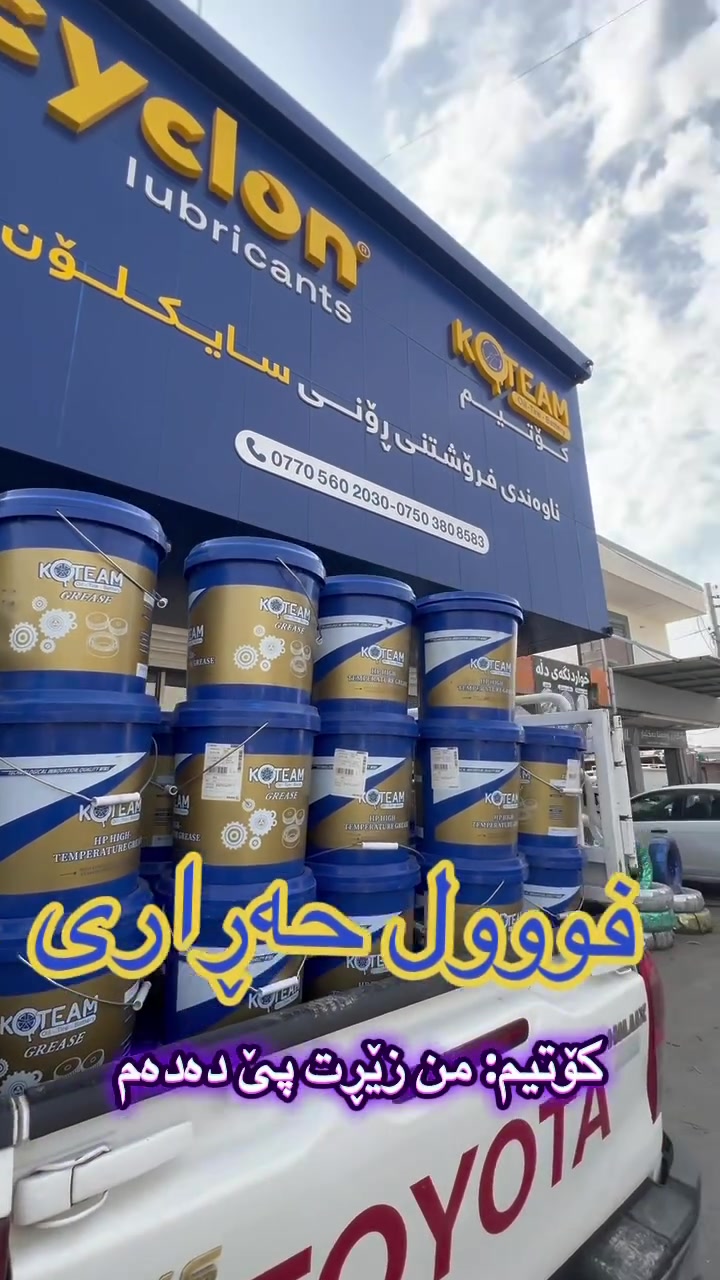 غريس • كوتيم • قطع غيار