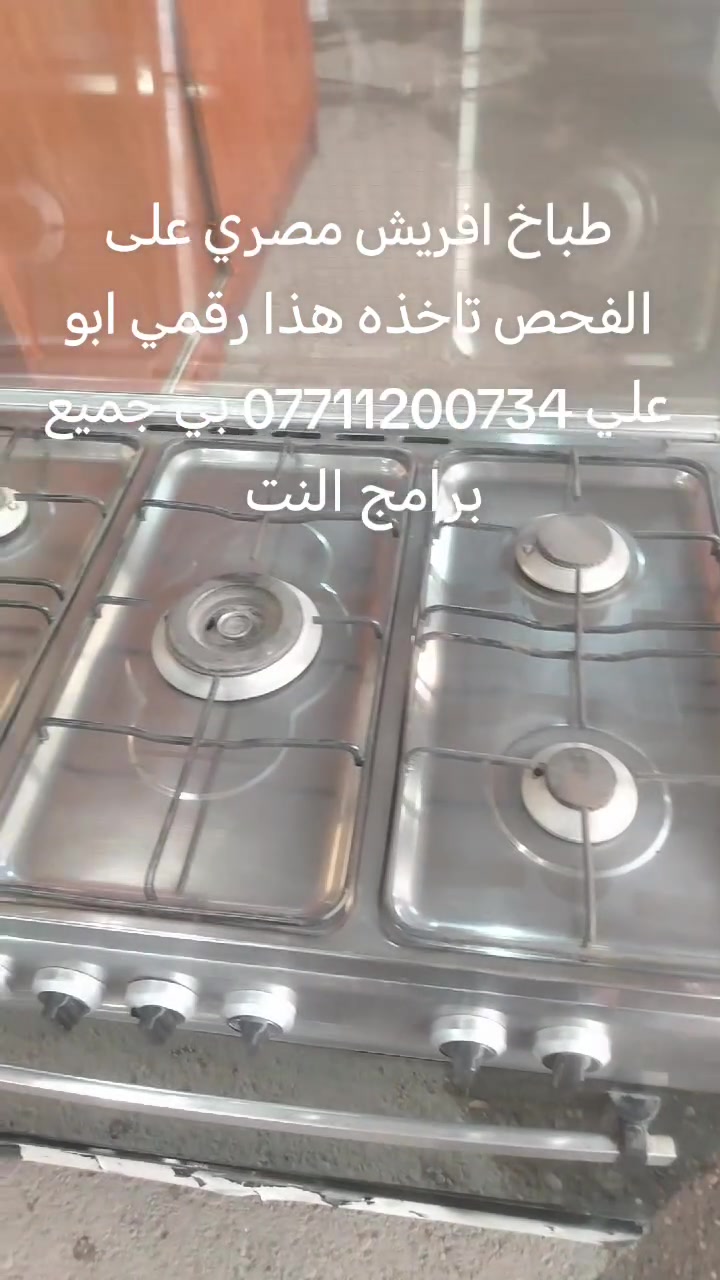 اسئل واجاوبك اكو جديد واكو مستخدم المكان بغداد الجديدة هذا رقمي ابو علي *********** بي جميع برامج

نص مكتوب في الصور:
- هذا رقم ابو علي *********** بي جميع برامج النت