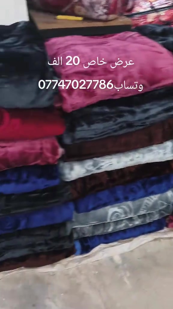 #بغداد_بصرة_موصل_الكويت_الخليج_دبي_ #مفروشات #كركوك #هكاتش #اكسبلور 

نص مكتوب في الصور:
- عرض خاص 20 الف
- وتساب ***********