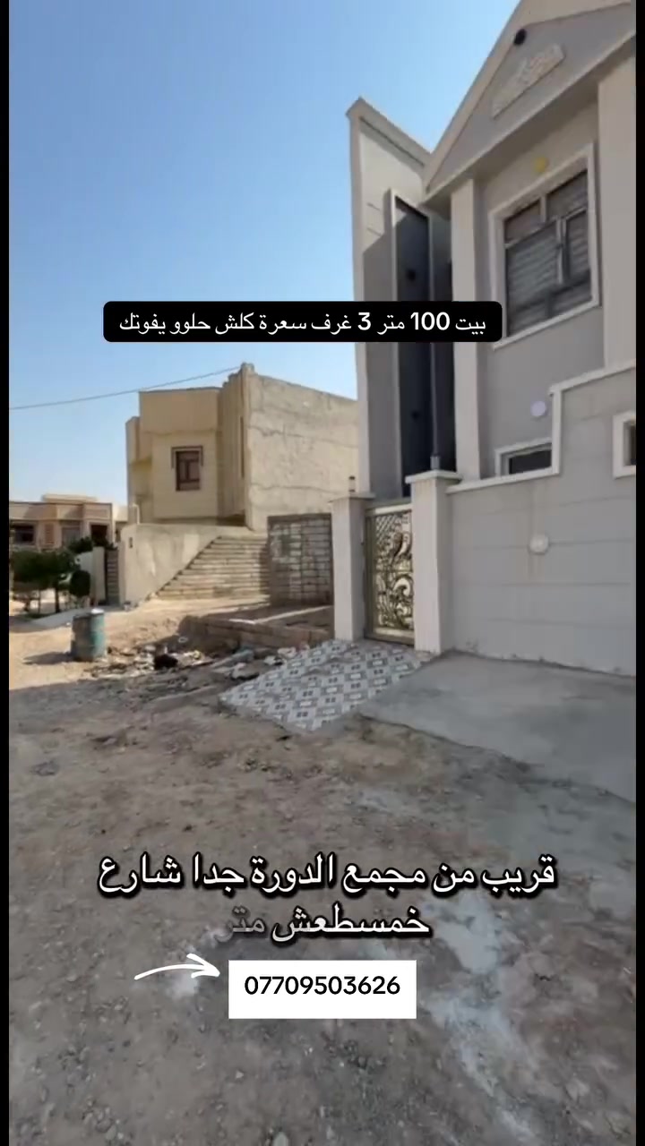 تكريت الديوم • دار زيرو • ٣ غرف