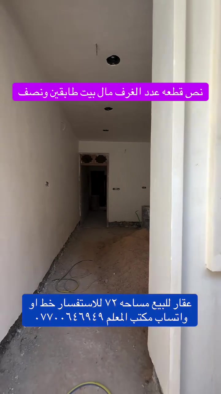 بيت • قسط • ٧٢م