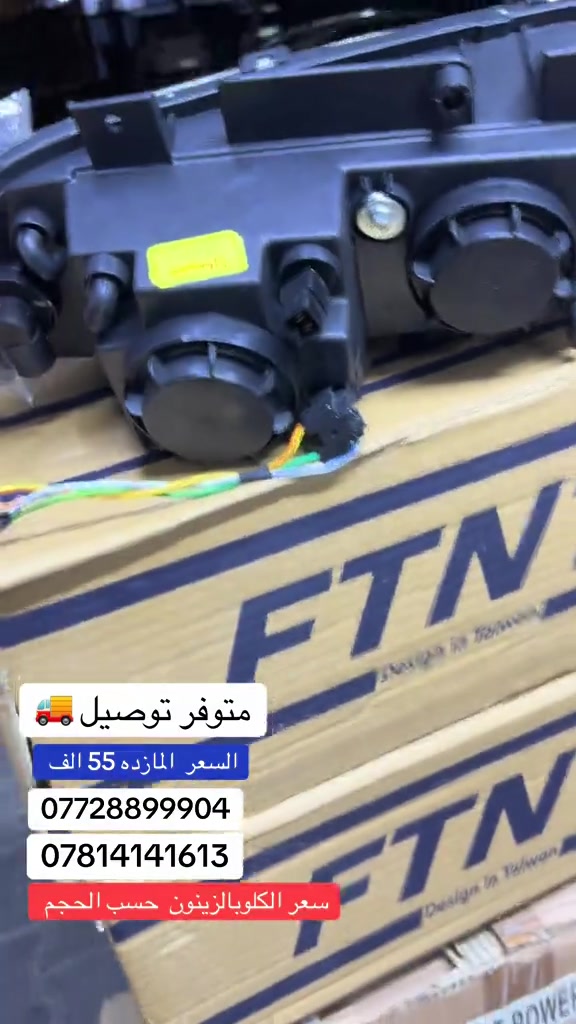 ✅ قطع غيار أصلية 100%. ✅ أسعار تنافسية لا تقبل المنافسة. ✅ توصيل سريع لجميع  المحافظات . قطع  غيار  سيارات  ايراني  جمله  ومفرد  انسب  الاسعار  في  العراق  مازده  من شركة فتنت  الايراني  الاصلي  حصرآ  عند  مجمع بغداد  الاسكان  لا  تتوفر  في غير مكان  اخر ؟؟  سعر  المازده  فقط  55  الف  الزوج  اذا تحتاج  كلوب  زينون  متوفر  كل  الاحجام  الاسعار مختلفه  للكلوب ؟؟ بيجو بارس  بيجو 405 سمند  بيجو لميس  بيجو اكد  بيكم  اريدو  بيجو  روى  سايبا  طيبه  ساينا  تيبا  تايبا  سايبا مغولي  ✅. ❓مجمع بغداد  الاختيار الافضل اشتري          ⚠️  قطع غيار  اصليه 🔀 مجمع  بغداد  الاسكان   اختصاص   قطع  الغيار  الاصليه       🚨🚨 انسب  الاسعار  🚨🚨   اكتب  تم  وطلب  اسم  الماده   ترد   الصفحة  السعر  والتفاصيل في  رسالة   👍👍👍👍 لايك  ومشاركة  للصفحه  مجمع  بغداد قطع  غيار  سيارات كوري  صيني  ايراني جملة  ومفرد العنوان  () بغداد الاسكان  شارع  كلية بغداد للعلوم الاقتصادية  بداية شارع  مخازن التموينيه  قرب  مرور الطوبجي  مدخل الاسكان   مجاور  مطعم  التمار       والتواصل يرجى الاتصال على الرقم التالي: 📞 ***********        📌✅   ☎️☎️ ***********      📌  📌#تصليح #سيارات #الشعب_الصيني_ماله_حل😂😂😂😂😂😂😂😂😂😂😂😂😂😂😂😂 #بيجو #سيارات 
