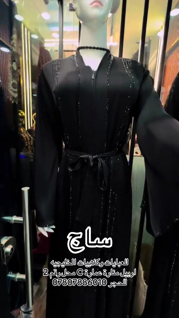 عبايات خليجية • سماج • اربيل منارة