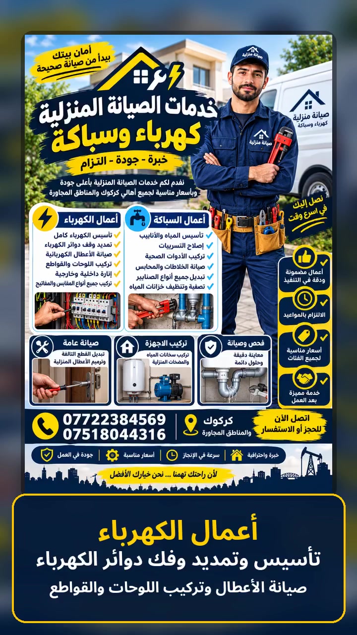 صيانة منزلية • كهرباء • سباكة