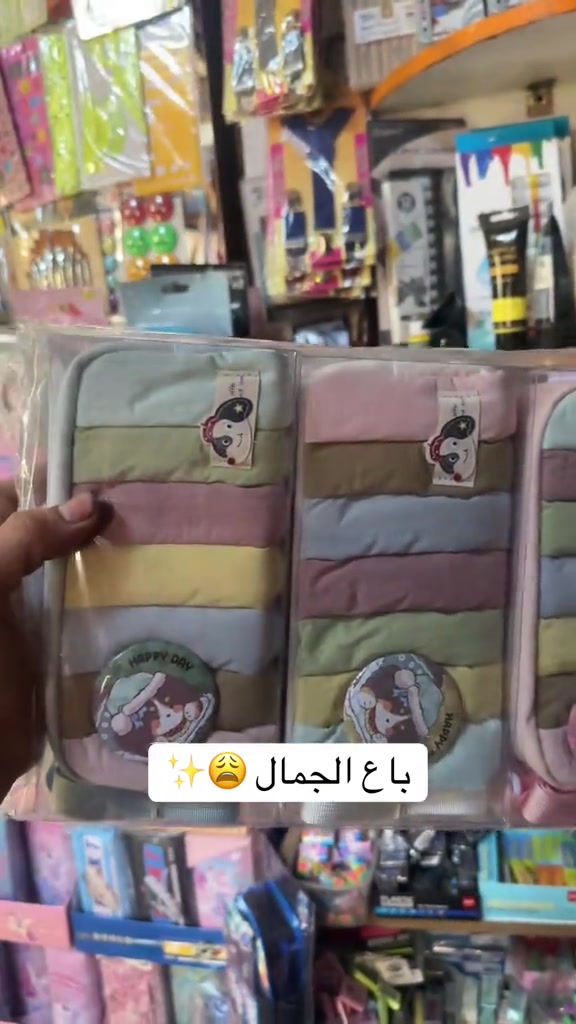 حافظة اقلام متوفر توصيل   تتوفر لدى مكتبه السيد +توصيل متوفر لباب البيت  ________________________________ الملازم والقرطاسيه  ولعب الاطفال  ______________________________________ العنوان :بغداد مدينه الصدر بداخل سوك الكياره فرع المكاتب  مكتبه السيد عدنان بادارة سيد عدنان  للتواصل والاستفسار واتساب*********** *********** *********** ___________________________________ او انستقرام hd_were - [ ]  #fy #tiktok #foryou #viral #viral 

نص مكتوب في الصور:
- باع الجمال
