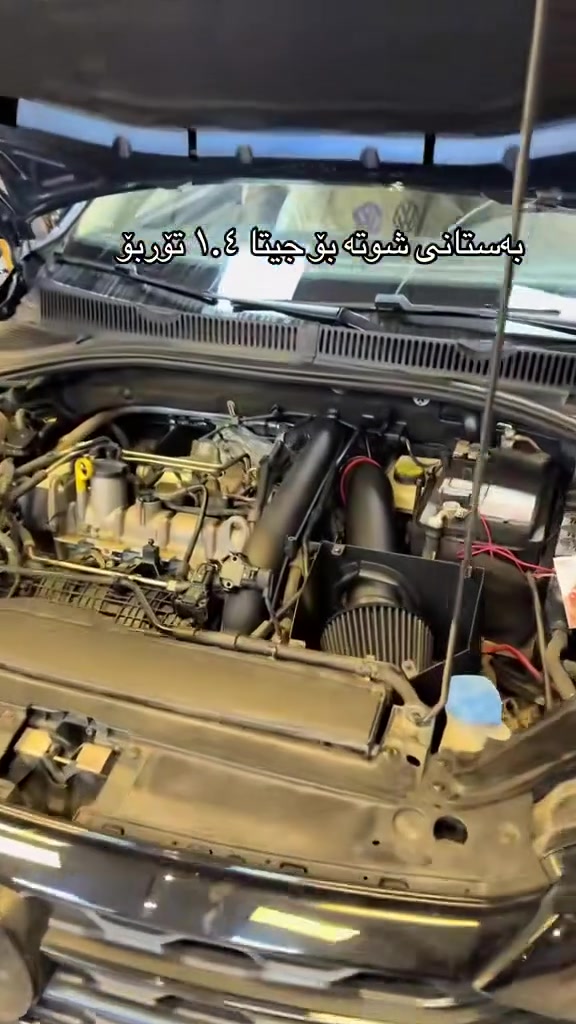 السلام عليكم شوته رياضي للبيع  نضيفه جدا  جيتا او كولف ترهم مكينه 1400 و1500 بوكس حديد فلتر اصلي بايب شوته المنيون اني عازله بالياف زجاجيه حته اضمن دخول الهوه بارد للمكينه  سعرها 150الف مكاني بغداد رقمي ***********
