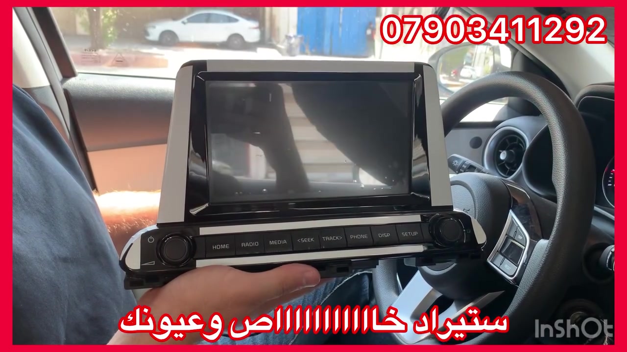اصلي اصلي من الشركة MOBIS
جديد جديد جديد غير مستعمل استيراد خااااص

تتوفر جميع شاشات وكالة موبس 

ضمان المنتج 3 اشهر 

نظام كار بلي و اندرويد اوتو واير ليس

معربة شاشة  باللغة العربية

سعرة مع تركيب وتحويله 335  الف 

العنوان 

بغداد حي العدل شارع الاسواق المركزية على شارع عام مقابيل هاشم غسيل السيارات 

***********
