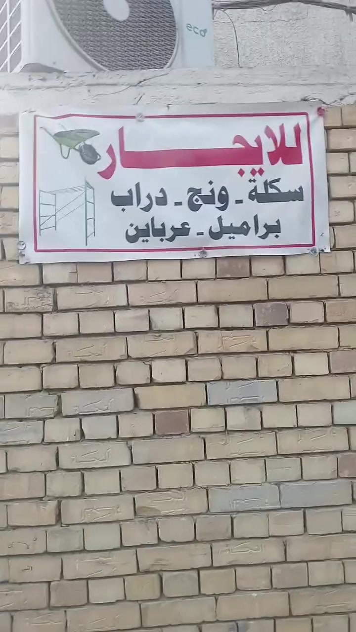 ونش للإيجار • سقالة للإيجار • تصعيد رمل وطابوق