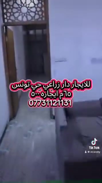 حي تونس • ١٥٠م • ايجار