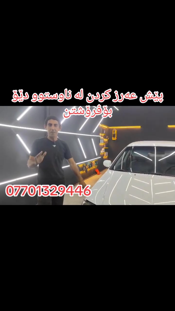 حاجی چۆمان • ميكانيك سيارات • بولیش PDR