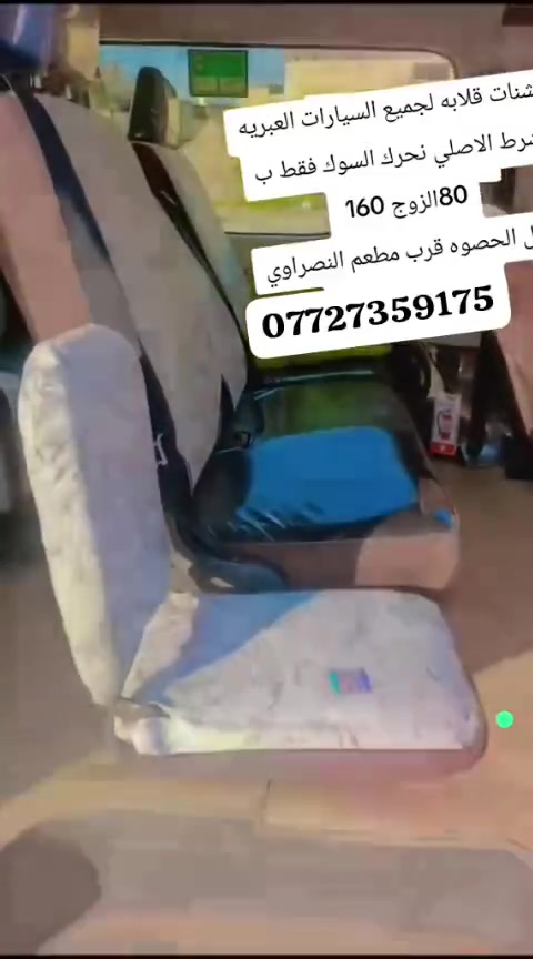 كشن قلاب ممر شغل درجه اولى يرهم هايسه جنبي شيري هايسه بوز نيسان
شغل كلش حلو ومرتب العرض لمده يومين فقط الزوج 155
توصيل متوفر 
سارع للحجز ***********
