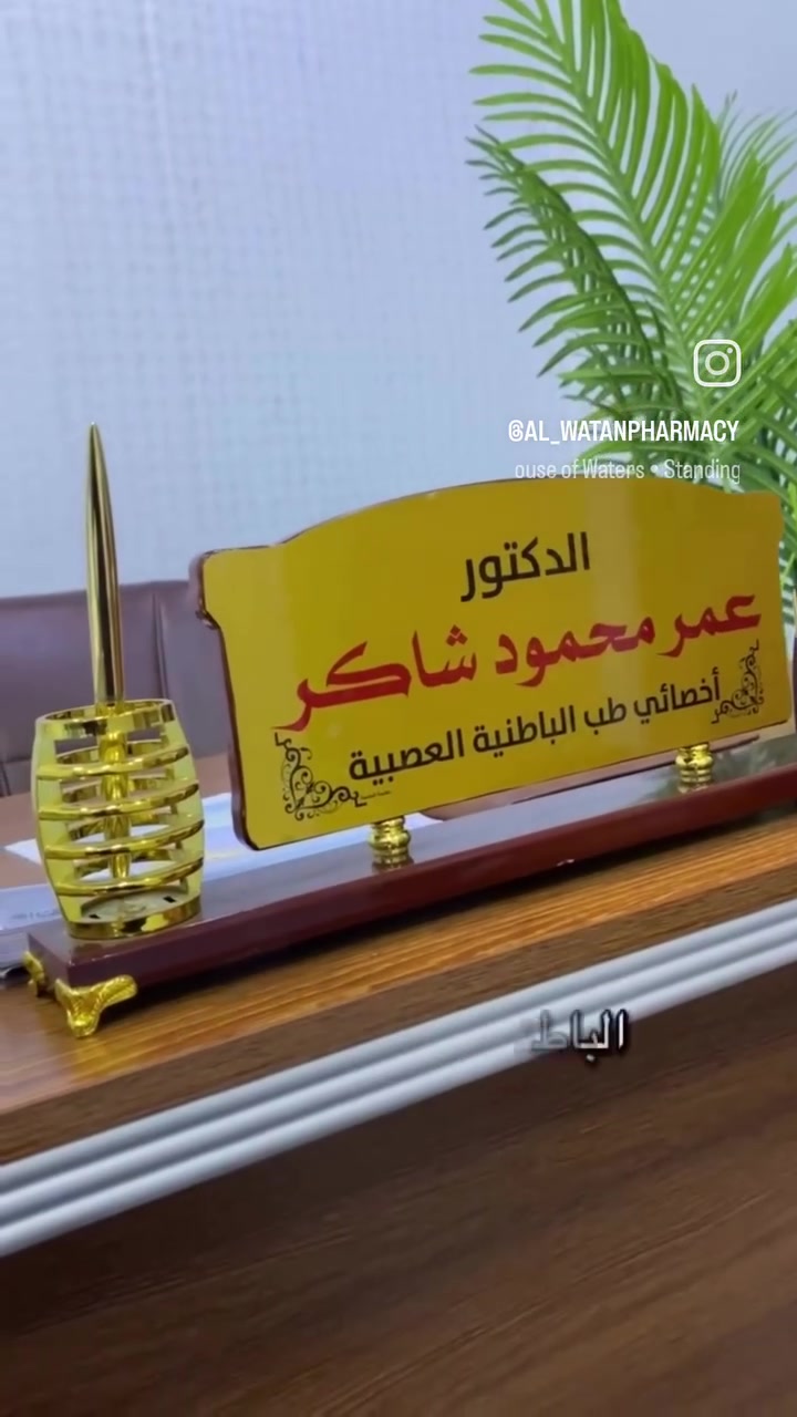 د. عمر شاكر • مجمع الوطن الطبي • طوزخورماتو
