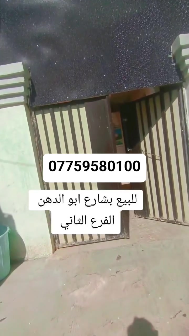 السلام عليكم للبيع 100متر 🏠 بيت الشعلة شارع ابو دهن 
ثاني فرع على يمين البيت طابقين معزولات  نفس الجودة فصال  نضام شقق 
السعر 123وبي مجال للشراي الاستفسار ***********
