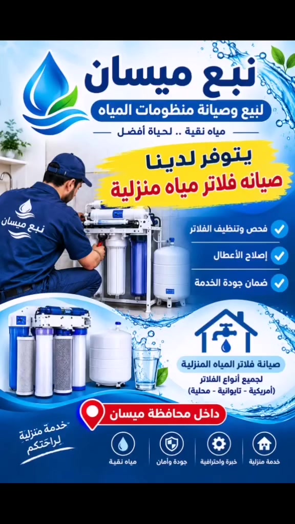 صيانة • ميسان • لا تفاصيل