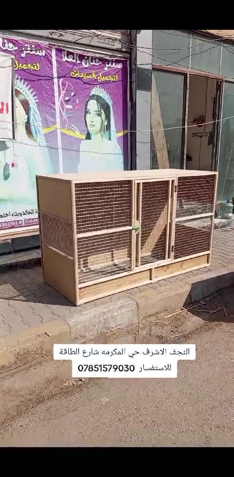 (((((꧁يالله ꧂))))) 
((اللهم صلي على محمد وآل محمد الطيبين الطاهرين)) 
🌹🌹🌹🌹.. السلام عليكم.. عملنا الى احد الاخوة 

 ...  عمل جميع الخانات والاقفاص شغل درجة اولى جاهز غير موجود فقط على التوصاء 
... 
عنوان النجف الاشرف حي المكرمه شارع الطاقة للاستفسار واتساب او اتصال ☎️ ***********
