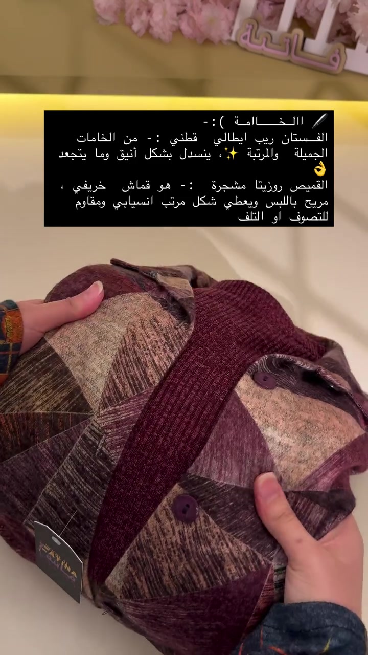 صباح الخير والعافية صباحكم رضى وسعادة صباح الارزاق الوفيرة علينا و عـــلــيــــڪـم ان شــــــاء الله 
_______________________ 
طقم قطعتين فستان سادة وية فستان مشجر 
وبعد وياه الهدية 🎁 الشال او الربطة 
والسعر مكتوب نهاية الفديو 

اما القياسات هي قياس عادي وقياس هاص قالب حلو راهي 

#ازياء_فاتنة

للحجز والاستفسار المراسلة ؏ــلى الواتساب :- ***********  او ؏ الرقم الثاني *********** 
او ؏ فــــاتــنــة 2 ← @fashion_fatina2

الطقم_الفستان_الساده_ومشجر
