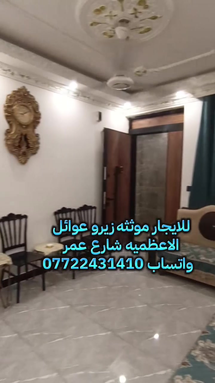 الاعظميه شارع عمر • للإيجار • ماكو تفاصيل