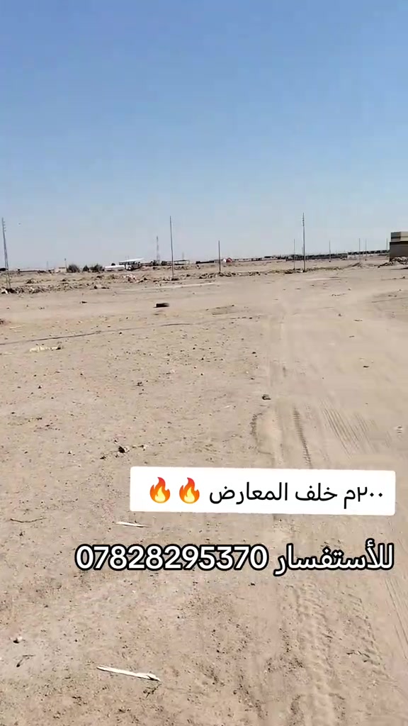 #طابو #النجف_الاشرف #النجف_الاشرف😍😍💯🔥🔥🔥🔥🔥🔥🔥🔥🔥🔥🔥🔥🔥🔥🔥🔥🔥🔥🔥🔥🔥🔥🔥 #الشعب_الصيني_ماله_حل #

نص مكتوب في الصور:
- ٢٠٠م خلف المعارض 🔥🔥 للأسفسار ***********