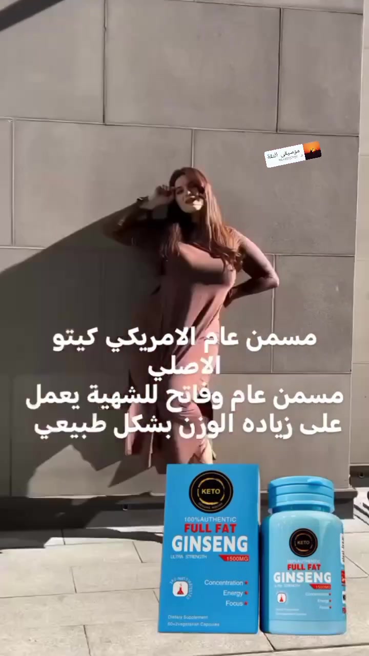 لإشراقة يومية مليئة بالحيوية والنشاط! 🌿✨
​كبسولات الجنسنغ الأصلية (صنع في أمريكا) 🇺🇸، خياركِ الأمثل لإضافتها إلى روتينك اليومي والعناية بنمط حياتك الصحي. العبوة تحتوي على 60 كبسولة مصممة لترافقكِ بكل خطوة نحو الأفضل. 🔋
​📥 للطلب والاستفسار، تفضلوا بمراسلتنا على الخاص لمعرفة التفاصيل!"
***********
​#روتين_صحي
​#عناية_يومية
​#منتجات_أصلية
​#طاقة_إيجابية
​#العناية_الشخصية
