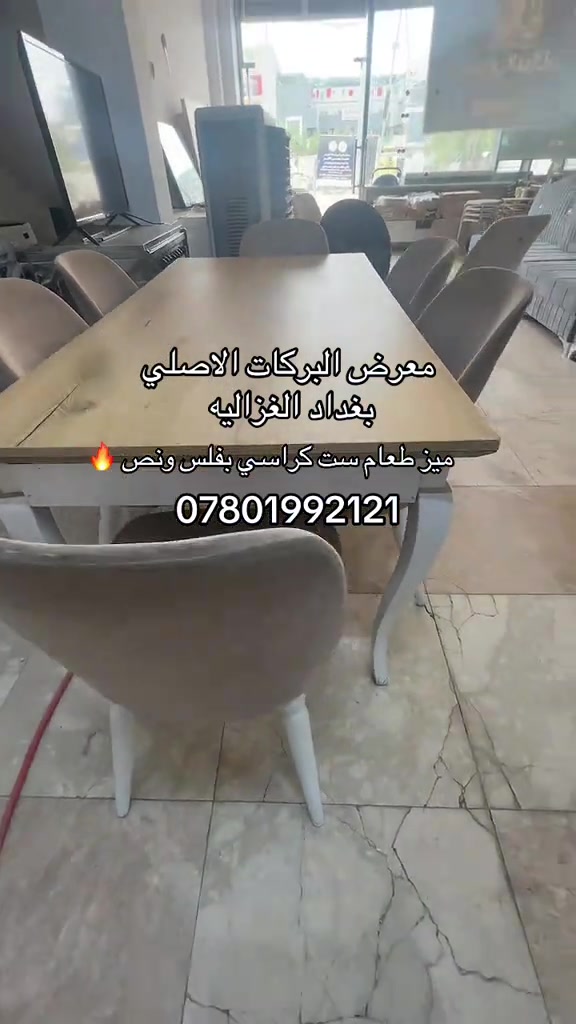 الغزالية بغداد • ميز طعام • ٦ كراسي