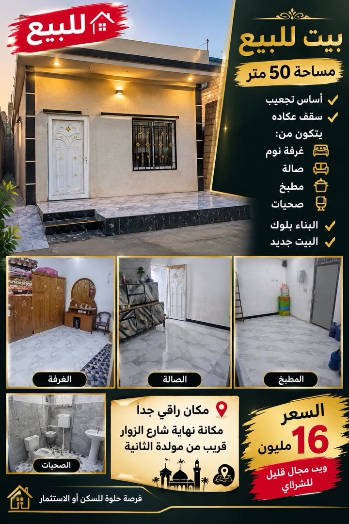 نهاية شارع الزوار • ٥٠م • غرفة واحدة