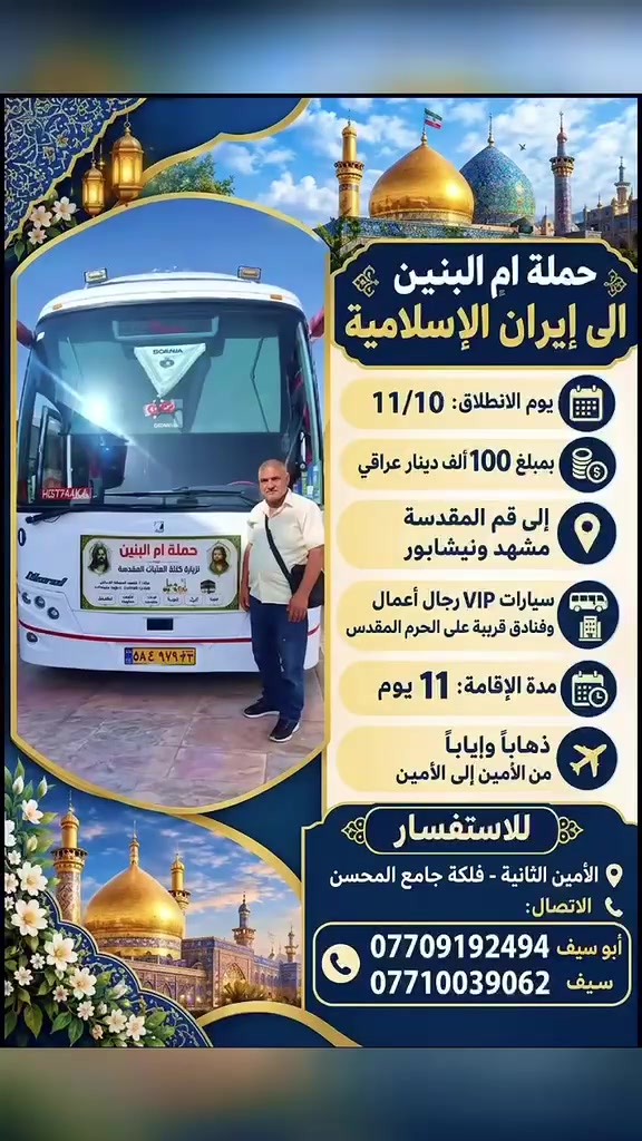 الأمين الثانية • فلكة جامع المحسن • خدمات سفر